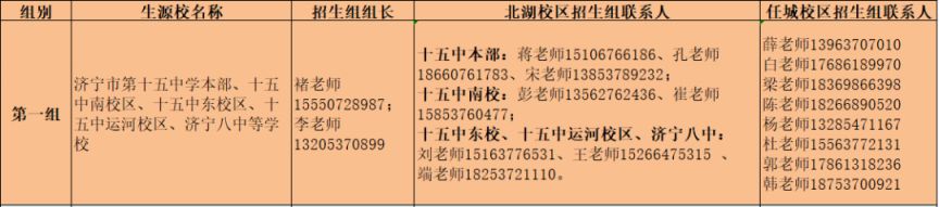 2026济宁市第一中学中考招生咨询热线