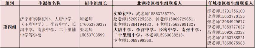 2026济宁市第一中学中考招生咨询热线