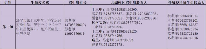2026济宁市第一中学中考招生咨询热线