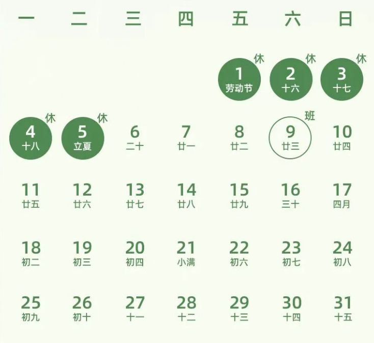 2026济宁五一放假时间表