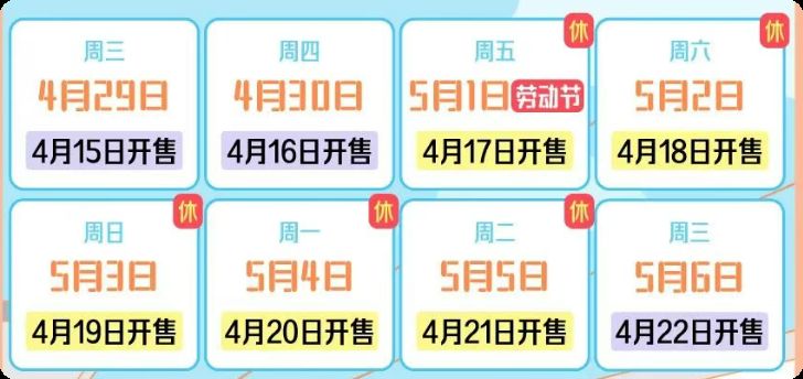 2026济宁五一假期购票日历（附车站开售时间）