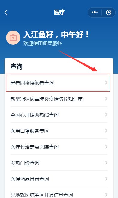 济宁新冠肺炎患者同乘接触者查询