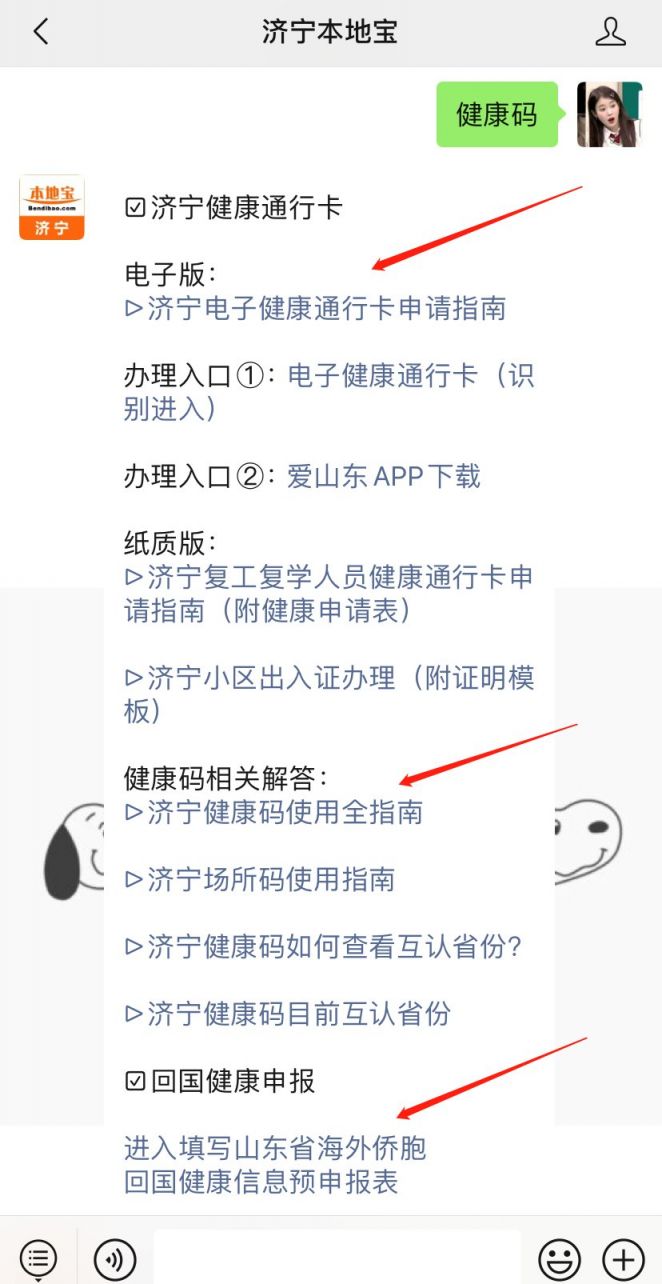 在對話窗口輸入 【健康碼】,即可獲取 濟寧健康通行卡辦