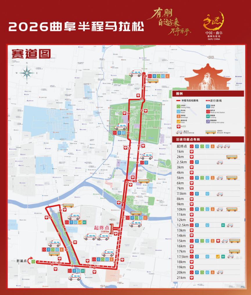 2026济宁曲阜半程马拉松临时交通管制