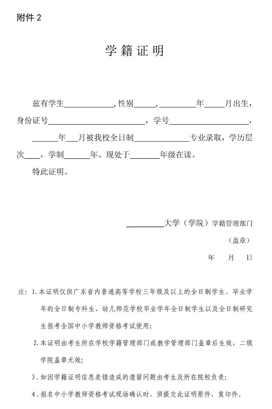 江門學籍證明下載打印附圖片樣式