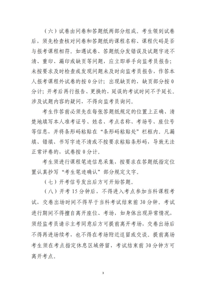 广东省2026年4月自学考试考前温馨提示