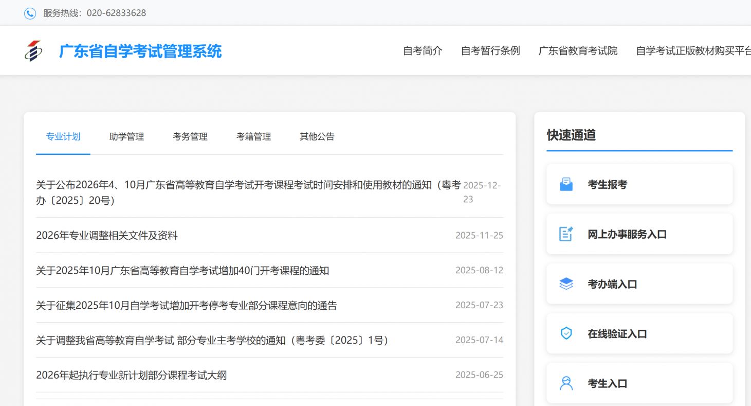 广东省自学考试管理系统https___www.eeagd.edu.cn_selfec