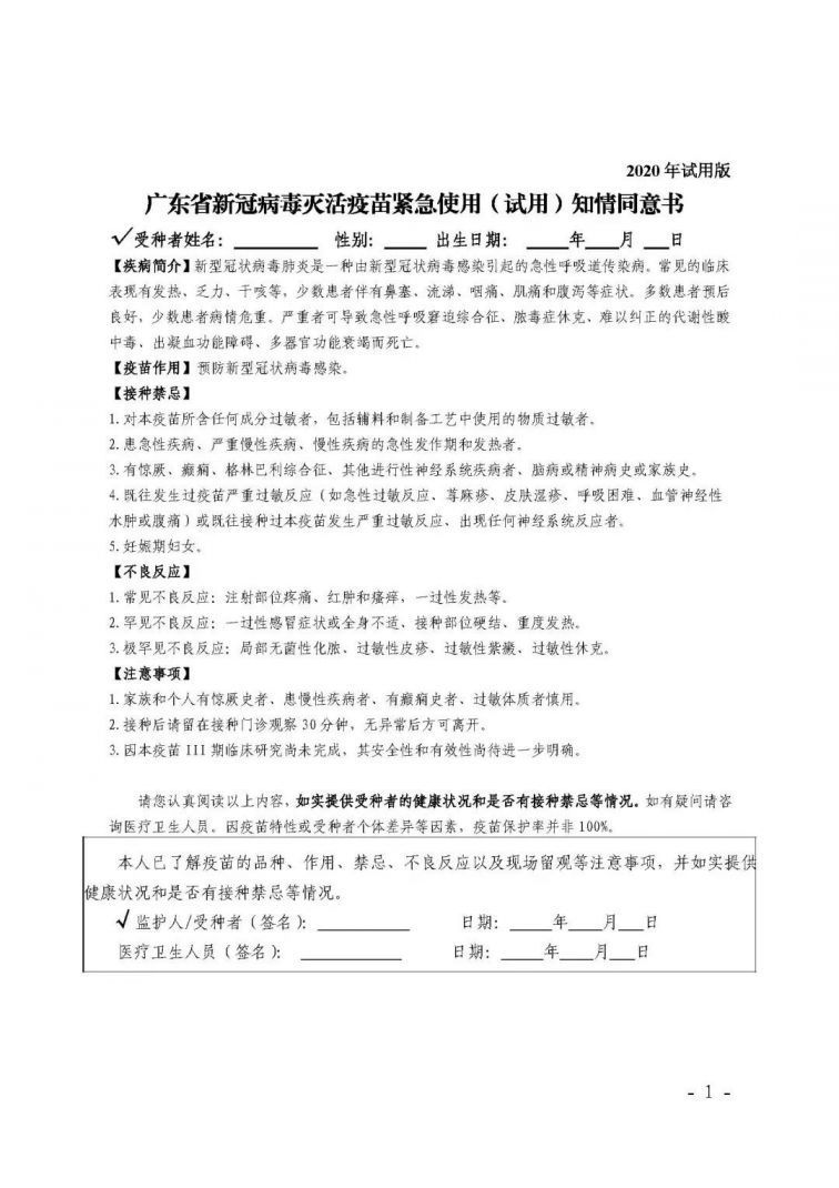 《廣東省新冠病毒滅活疫苗緊急使用(試用)知情同意書》;第一步:完成