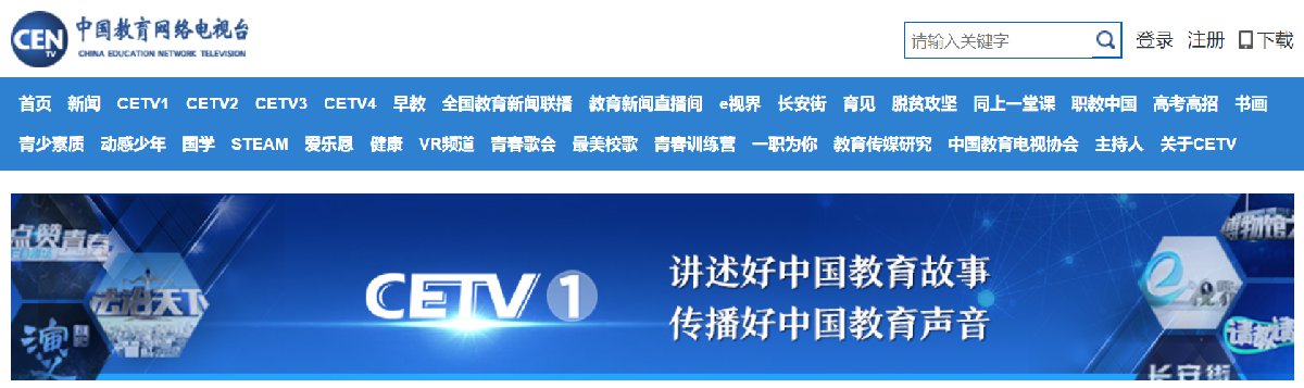2021家庭教育的责任与未来cetv1视频直播