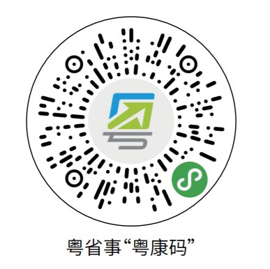 粤省事场所码创建设置入口 粤省事场所码创建设置入口