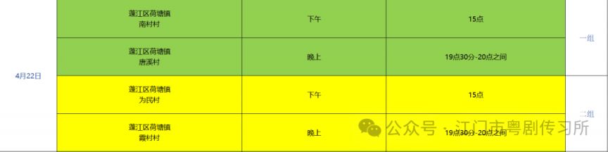 2026年江门市戏曲进乡村（蓬江区）活动
