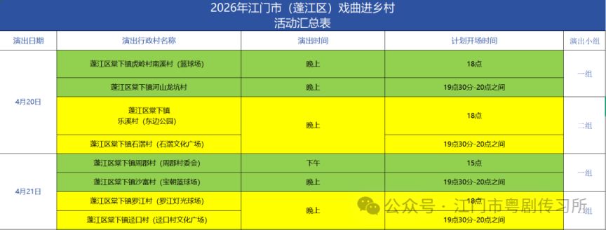 2026年江门市戏曲进乡村（蓬江区）活动
