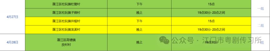 2026年江门市戏曲进乡村（蓬江区）活动