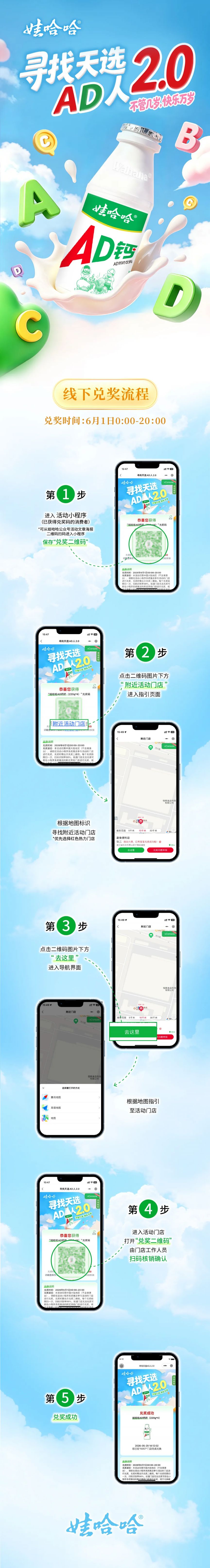 【本地资讯】2026娃哈哈AD钙奶六一兑奖流程是什么