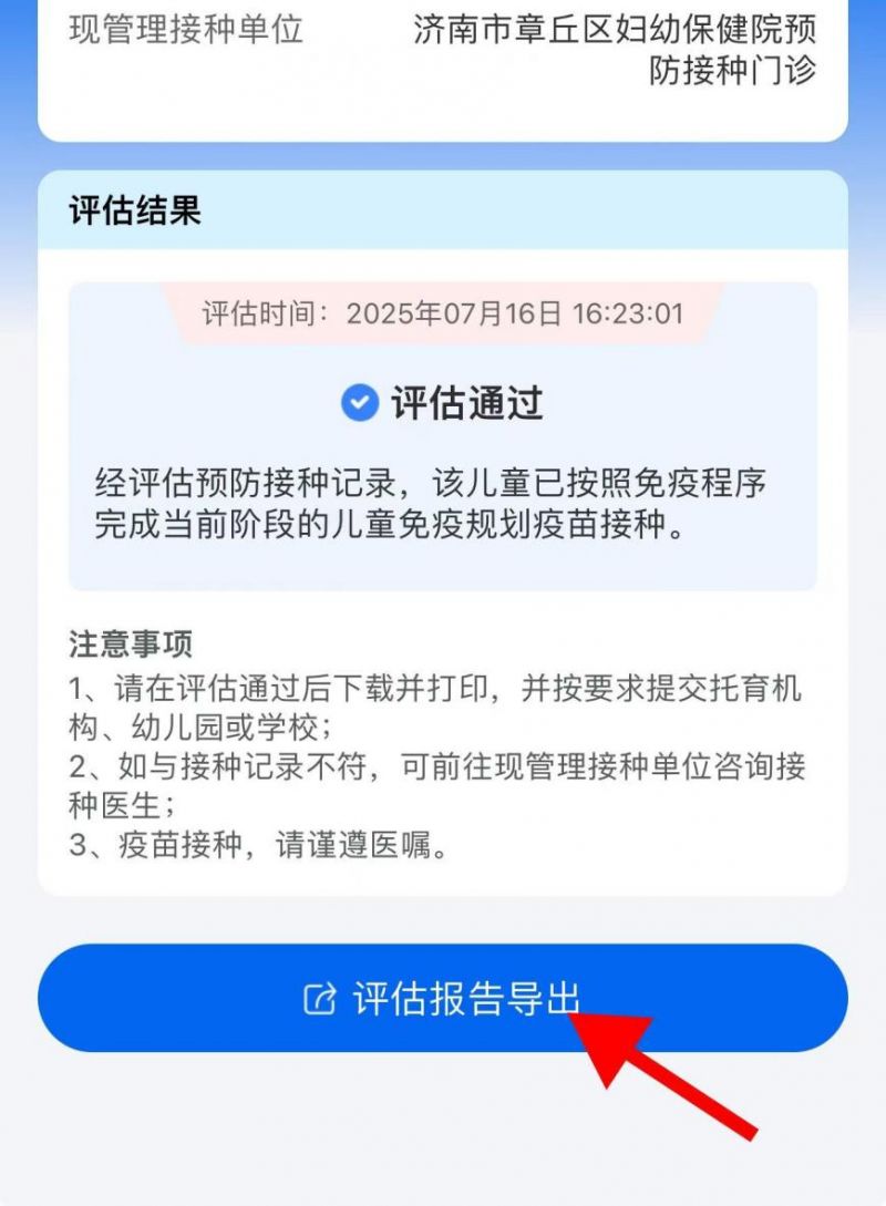 济南入学入托预防接种证明查验指南