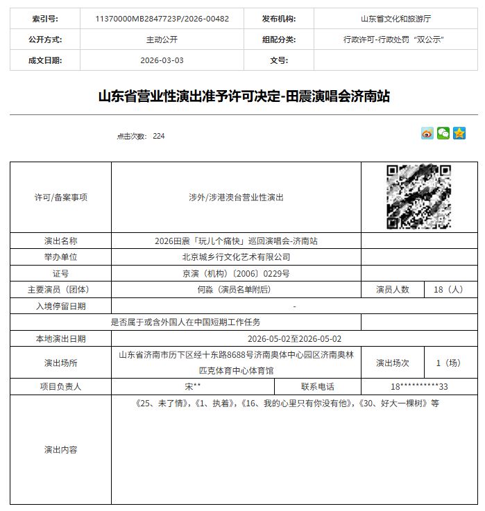 2026济南劳动节演唱会活动汇总