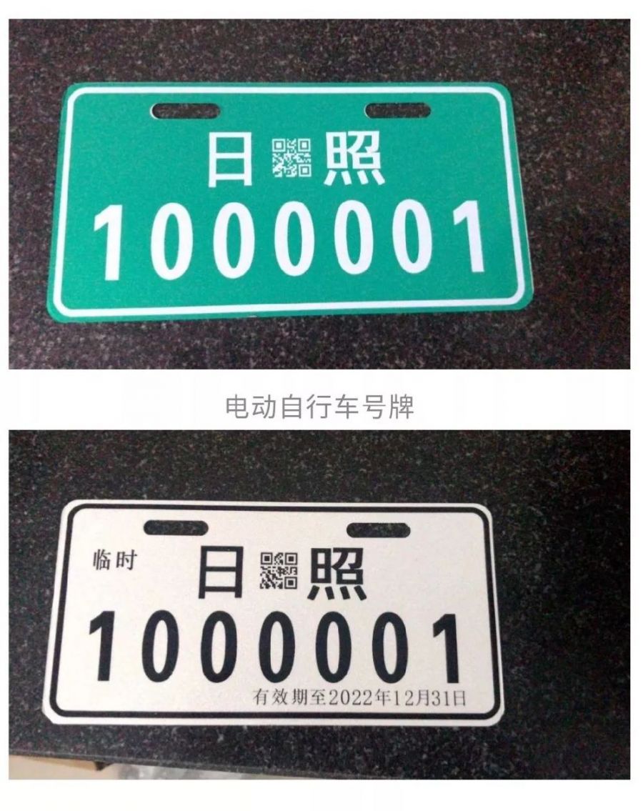 日照电动车开始上牌了吗