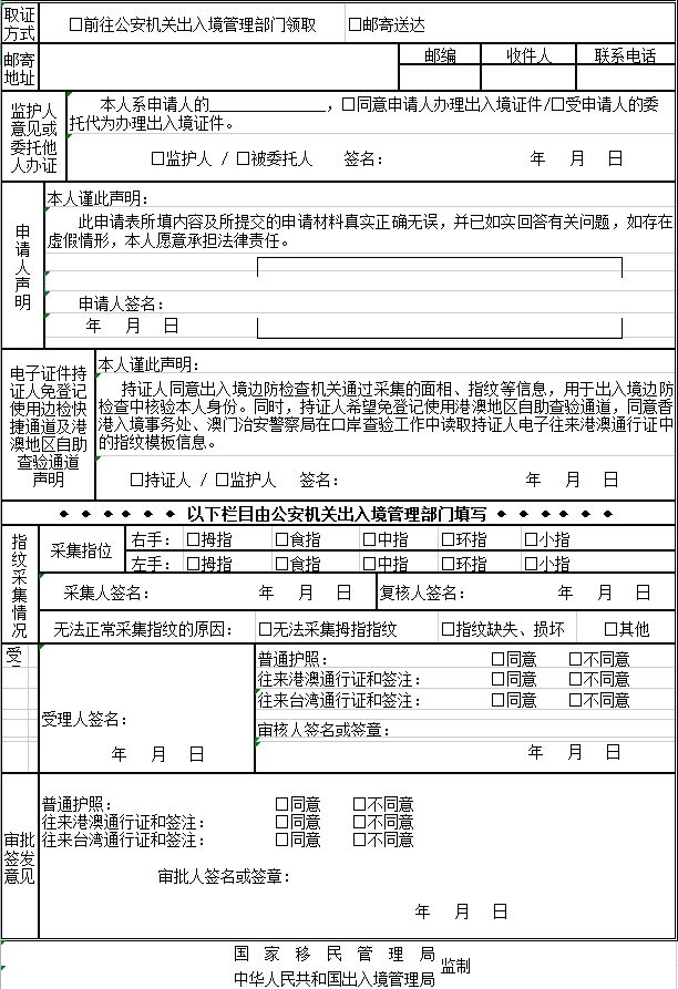 普通护照签发服务指南