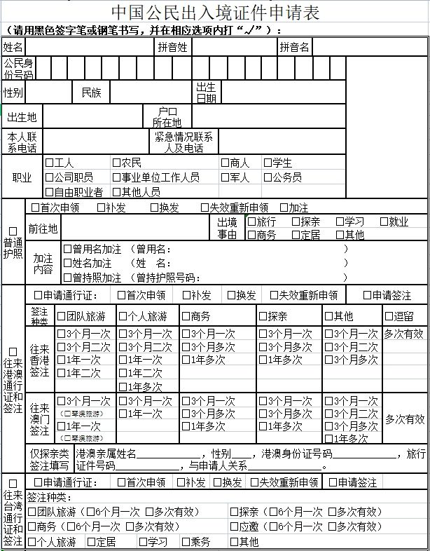 普通护照签发服务指南