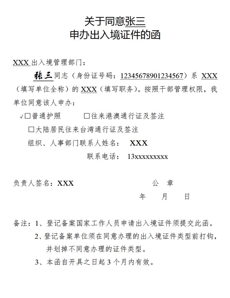 普通护照签发服务指南