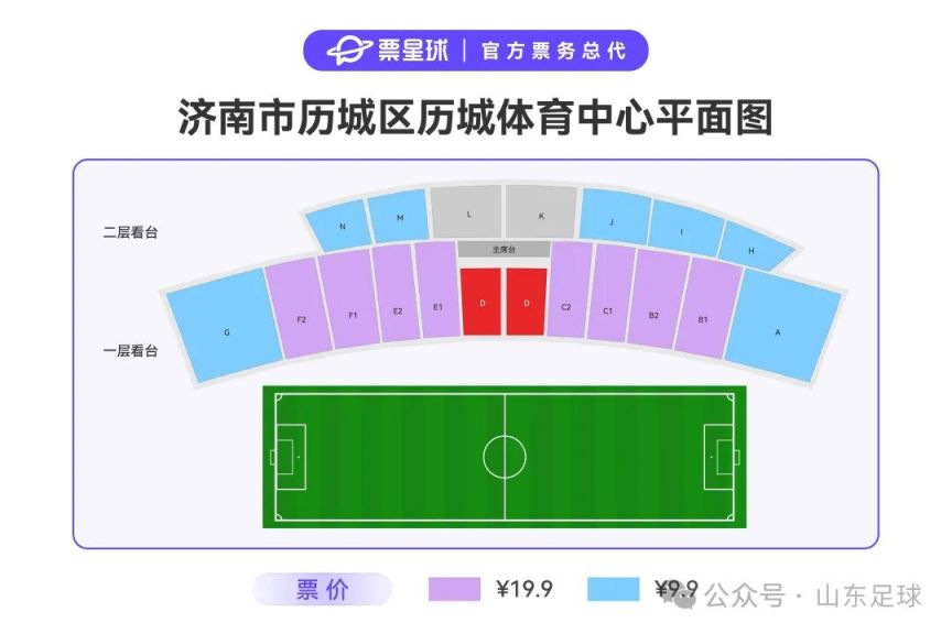 2025鲁超济南联宏济堂vs临沂红箭购票入口