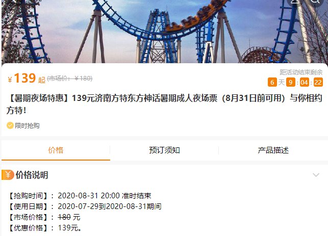 济南方特七夕夜场门票价格 购买入口
