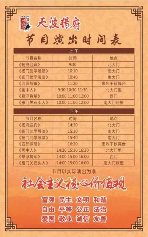 天波杨府有表演看吗附演出时间表