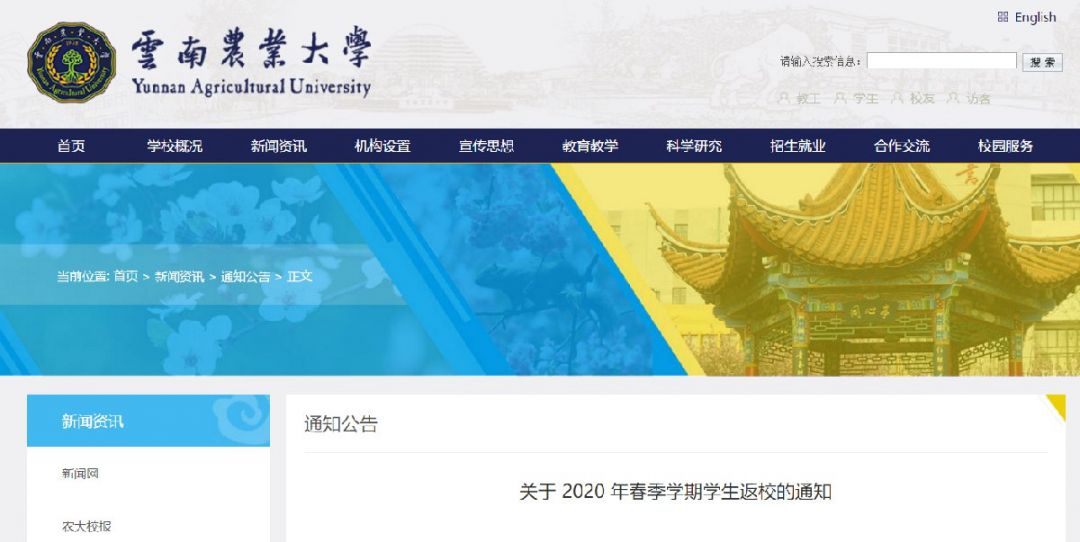 雲南農業大學開學時間2020