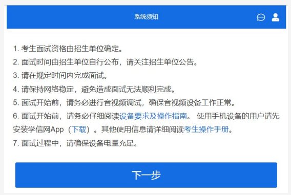 学信网复试系统操作流程详解!