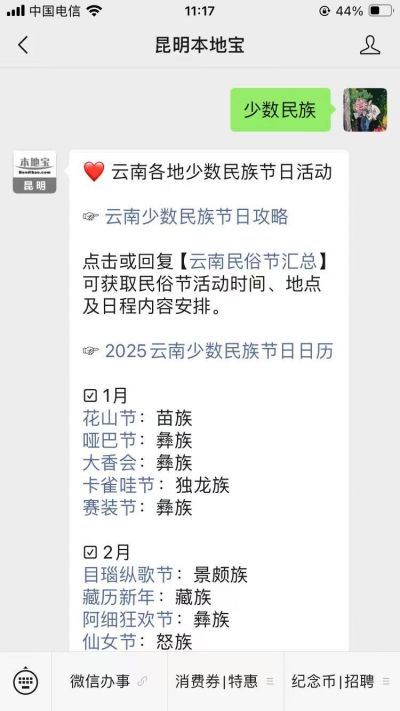 云南少数民族节日攻略