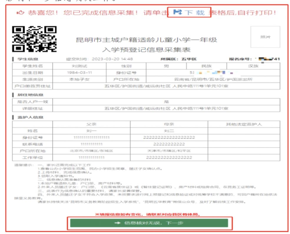 市西山区2026年小学一年级入学网上信息确认操作指南