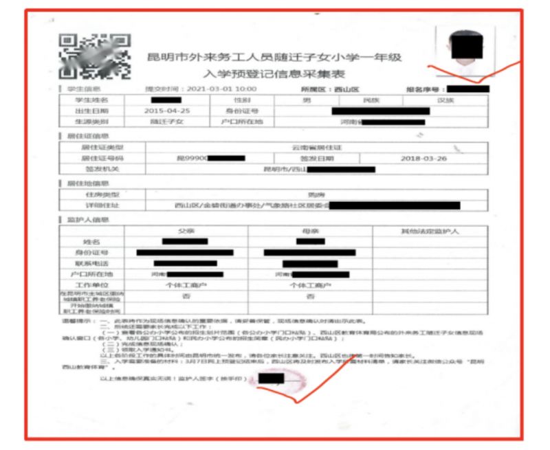 市西山区2026年小学一年级入学网上信息确认操作指南