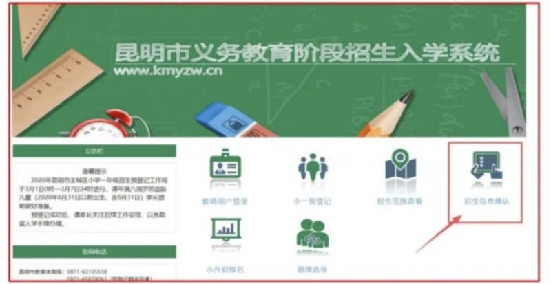 呈贡区2026年小学一年级入学网上信息确认操作指南