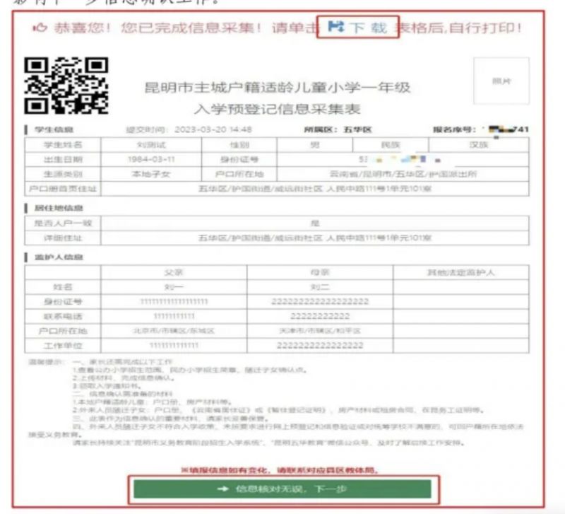 呈贡区2026年小学一年级入学网上信息确认操作指南