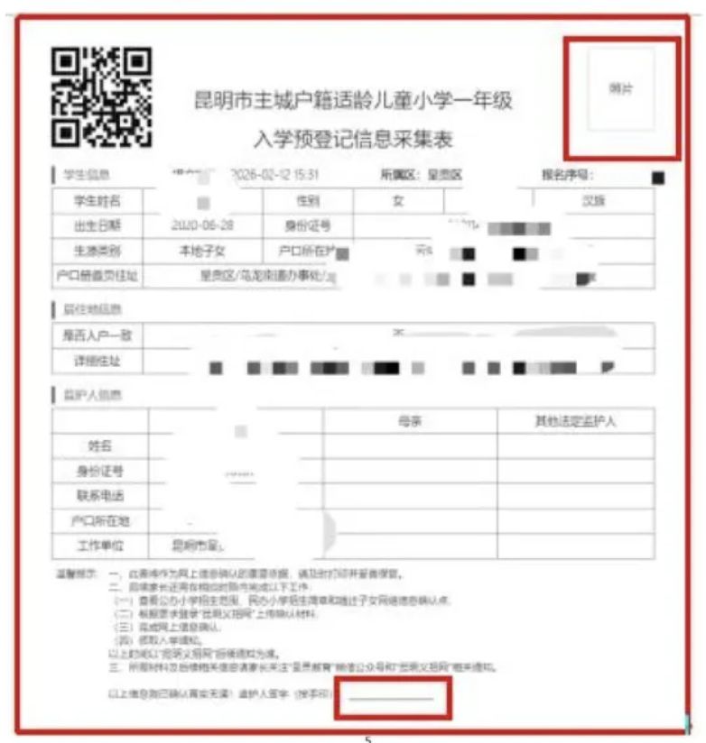 呈贡区2026年小学一年级入学网上信息确认操作指南
