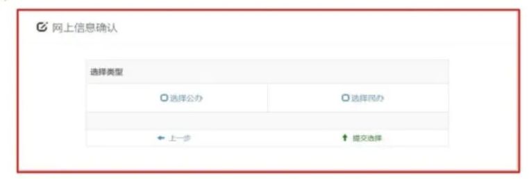 呈贡区2026年小学一年级入学网上信息确认操作指南
