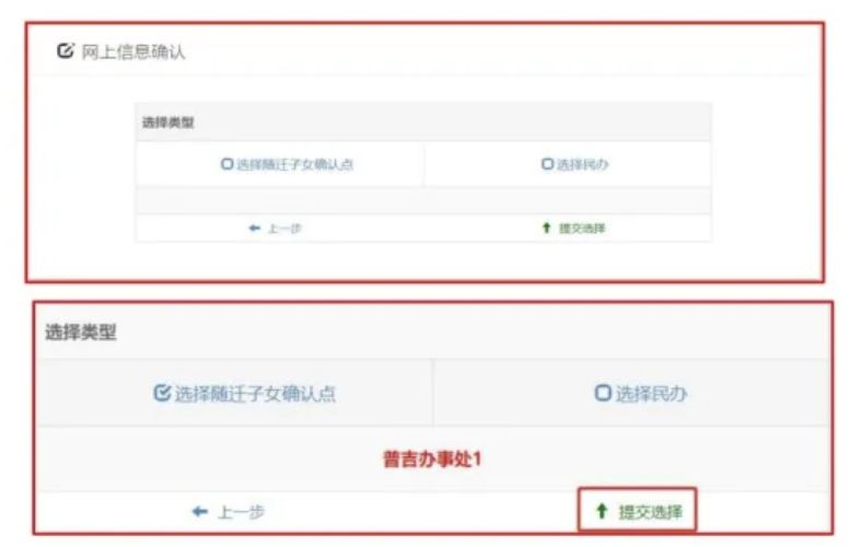 呈贡区2026年小学一年级入学网上信息确认操作指南