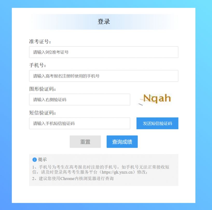 2026年云南职教高考成绩怎么查