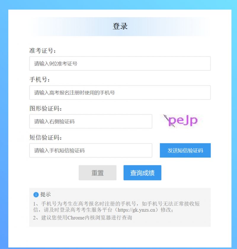 云南春季职业技能考试成绩查询入口+官网
