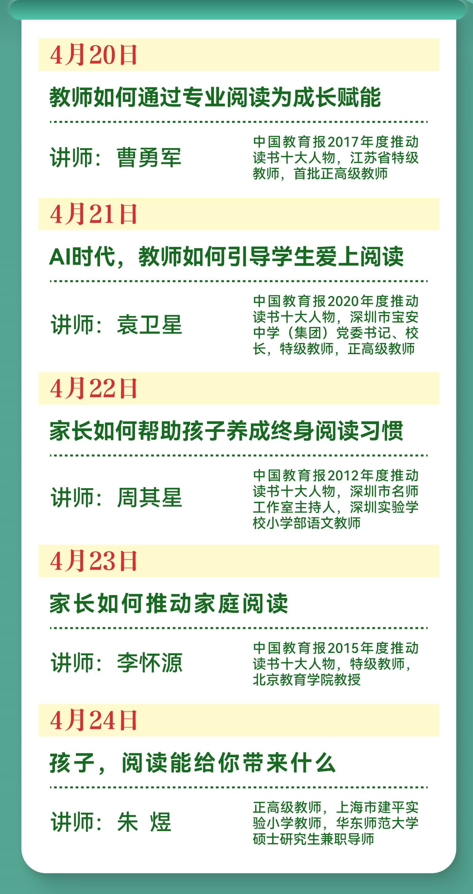 中国教育报阅读公开课直播课表