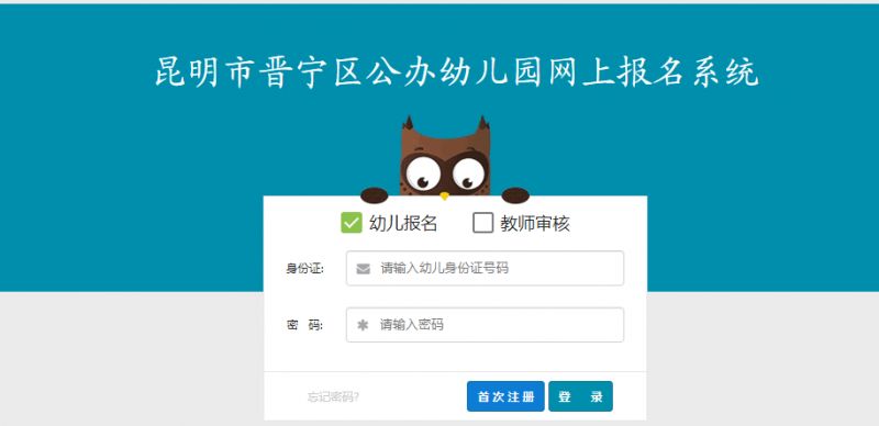 【本地资讯】晋宁区2026年公办幼儿园网络报名操作指南（流程+所需材料）