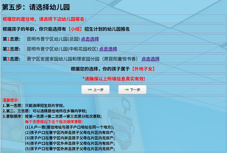【本地资讯】晋宁区2026年公办幼儿园网络报名操作指南（流程+所需材料）