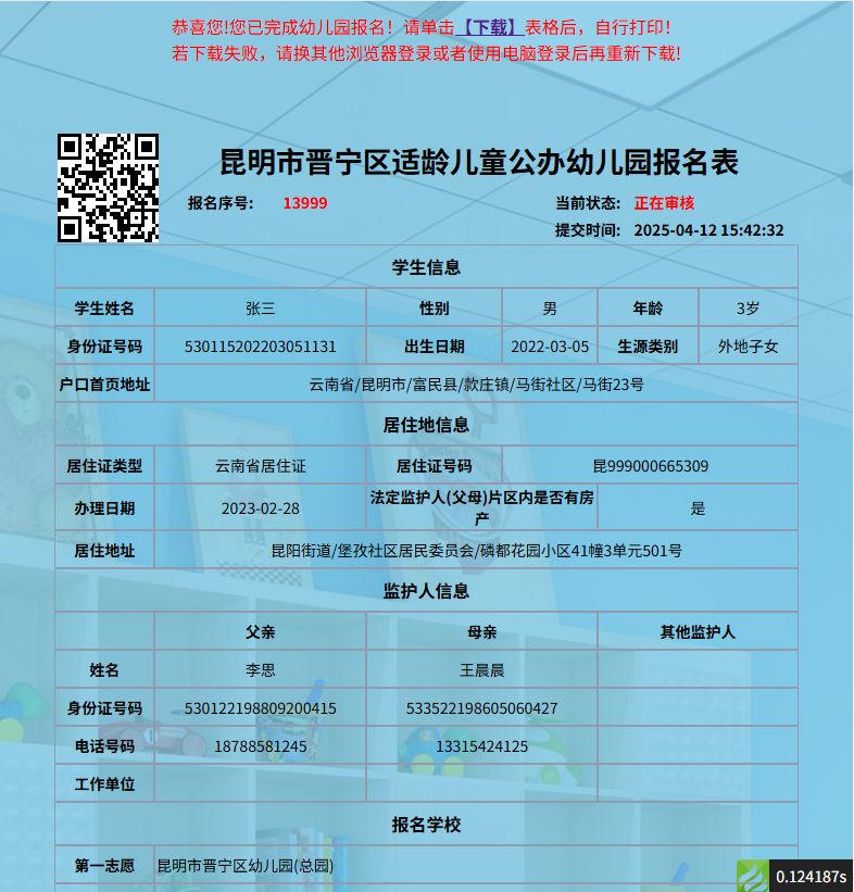 【本地资讯】晋宁区2026年公办幼儿园网络报名操作指南（流程+所需材料）