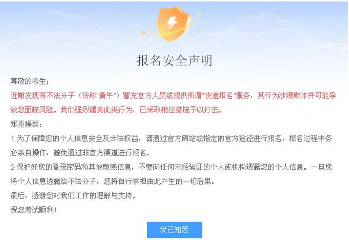 【本地资讯】社会人员普通话水平测试在线报名操作指南