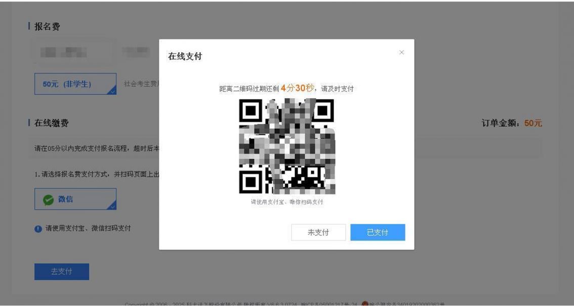 【本地资讯】社会人员普通话水平测试在线报名操作指南