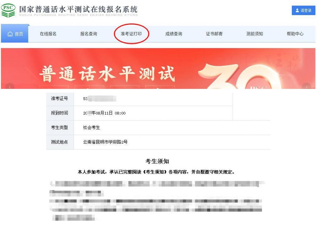 【本地资讯】社会人员普通话水平测试在线报名操作指南