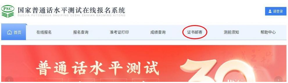 【本地资讯】社会人员普通话水平测试在线报名操作指南