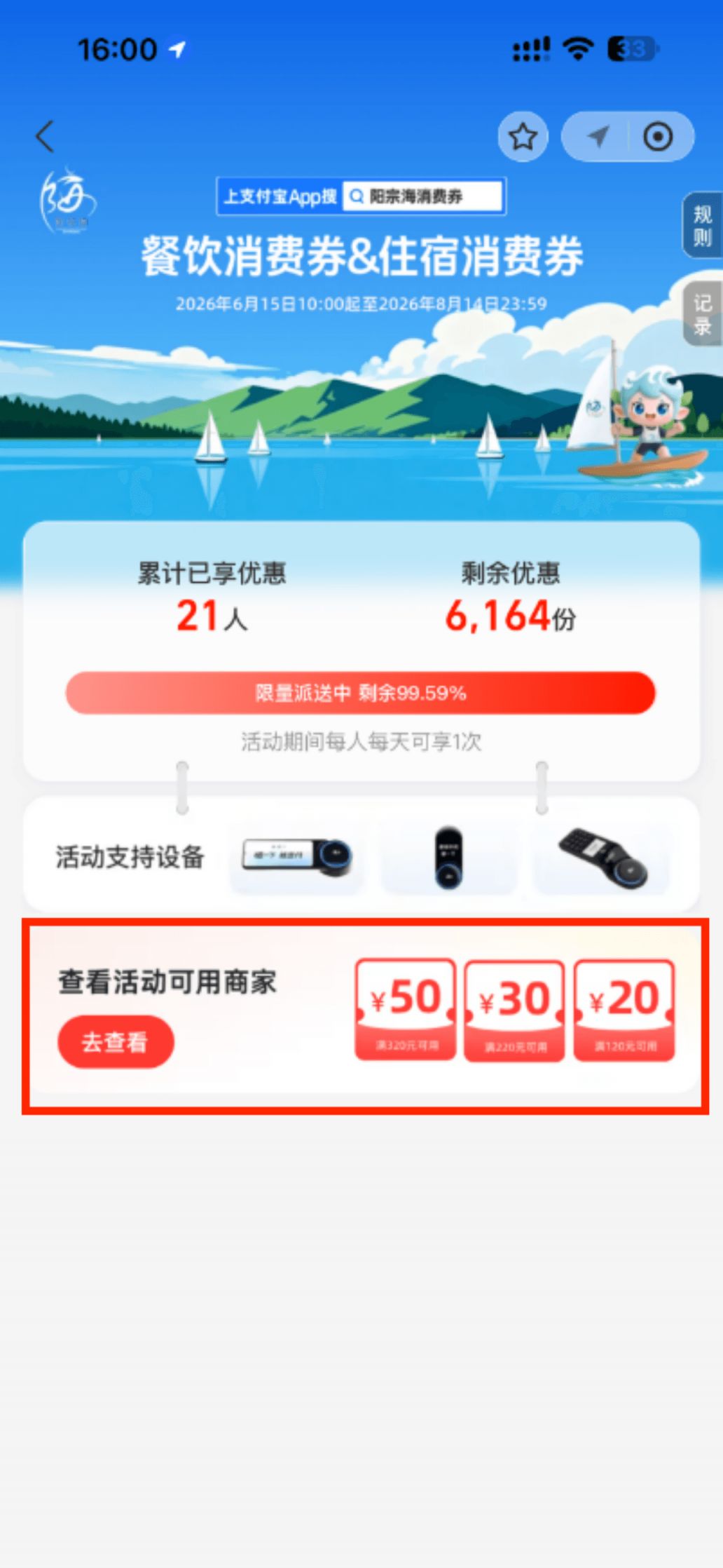 【本地资讯】阳宗海“马上有礼，惠游明湖”第三期消费券