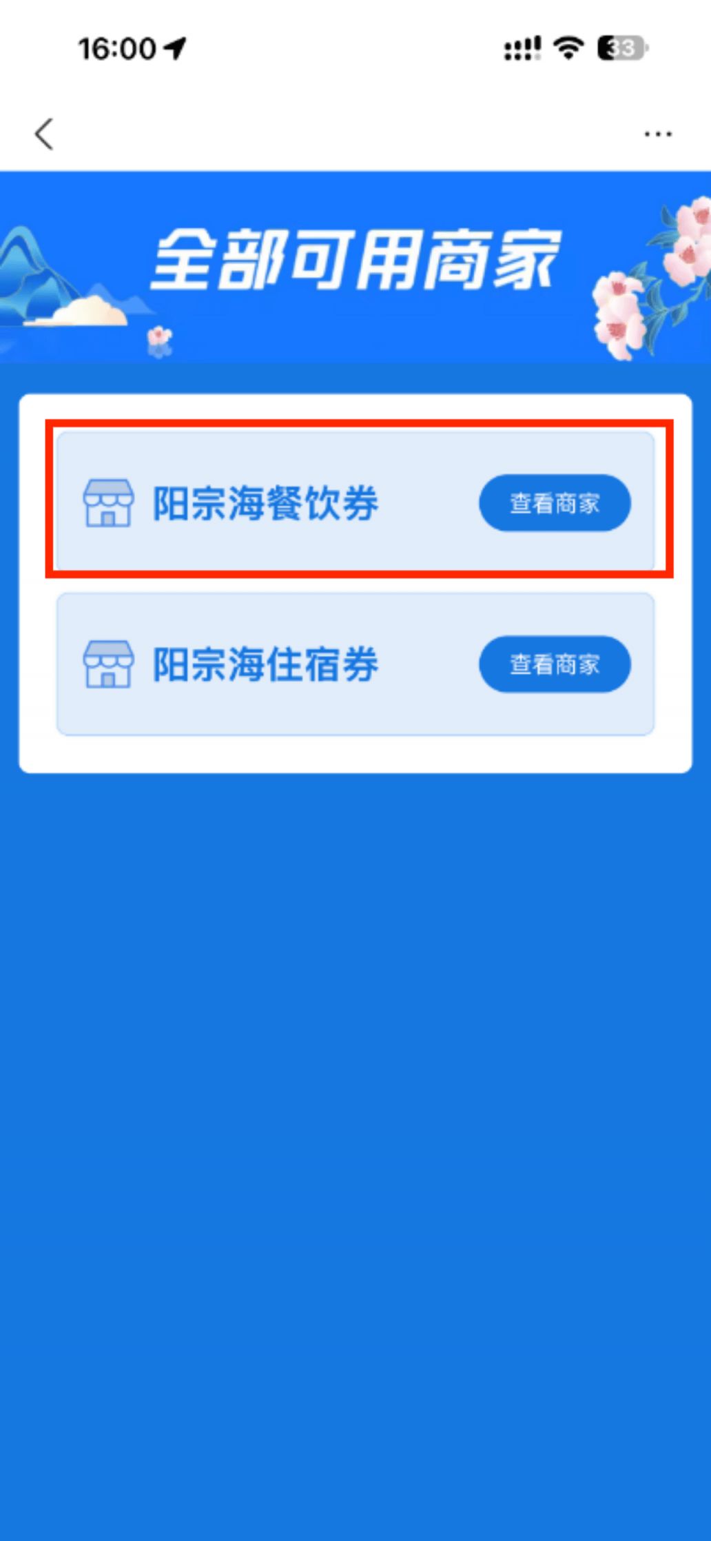 【本地资讯】阳宗海“马上有礼，惠游明湖”第三期消费券