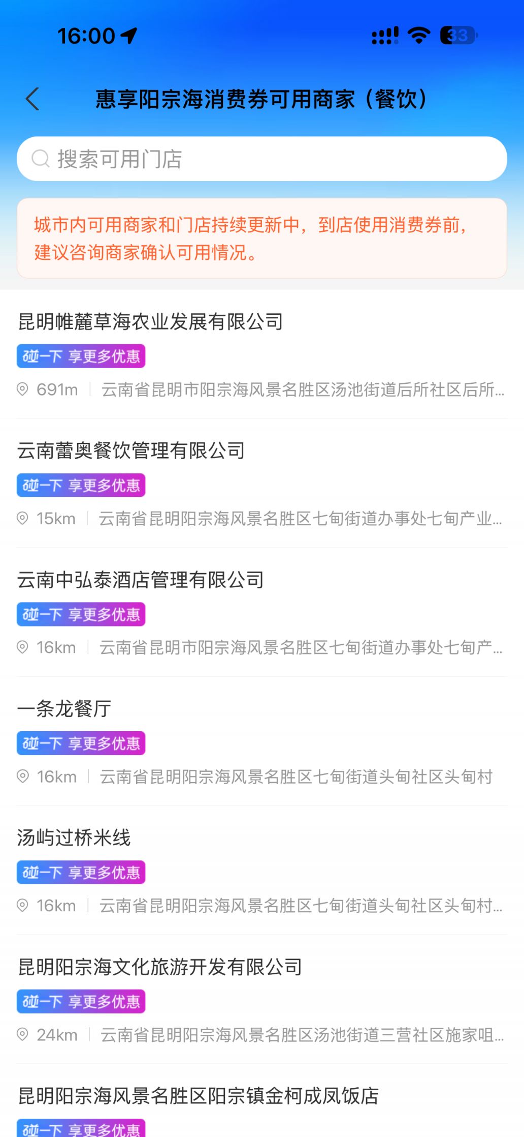 【本地资讯】阳宗海“马上有礼，惠游明湖”第三期消费券
